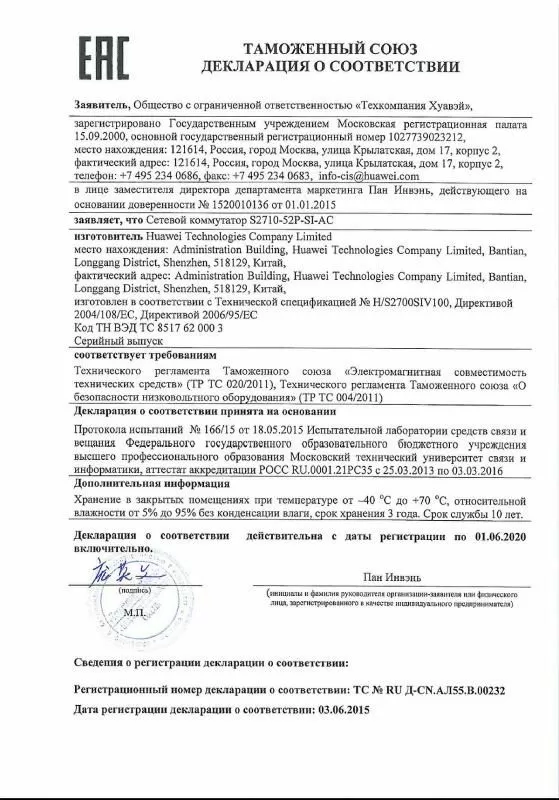 ТС № RU Д-CN.АЛ55.B.00232