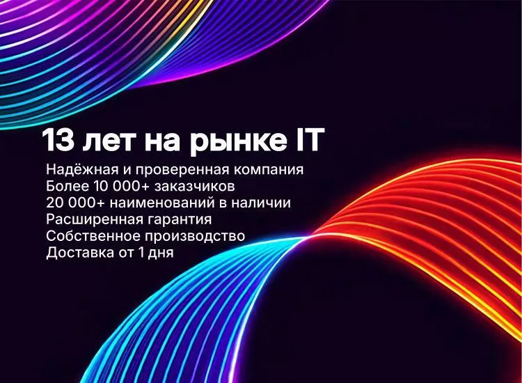 13 лет на рынке IT