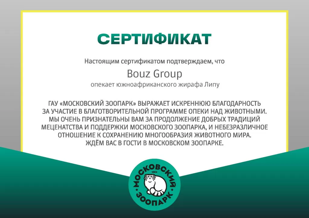 Blagotvoritelnost_BOUZ