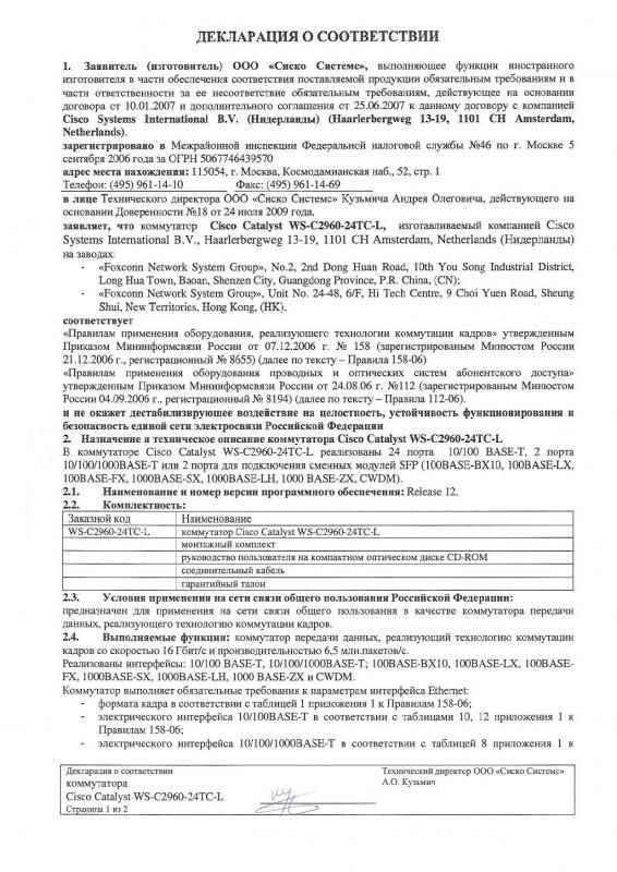Декларация о соответствии Cisco Catalyst WS-C2960-24TC-L