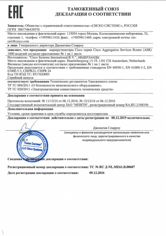 Декларация о соответствии маршрутизаторов серии ASR1000