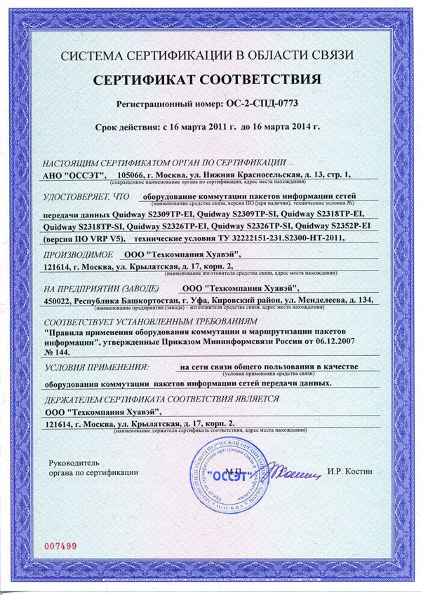 Сертификаты операционных систем. Сертификат соответствия ОС-1-СПД-1276. Сертификат соответствия Huawei s6320. Сертификат соответствия ОС/1-СПД-620. Коммутатор Cisco сертификат соответствия.