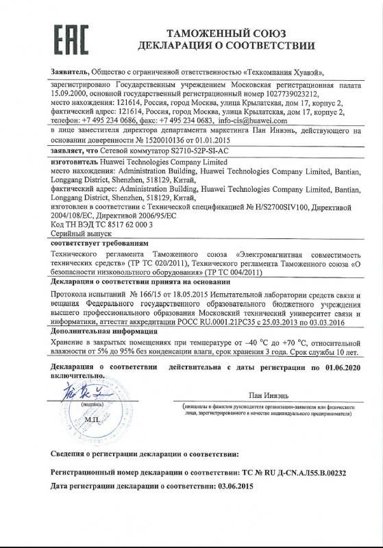 ТС № RU Д-CN.АЛ55.B.00232