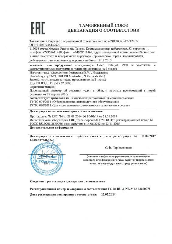 Декларация о соответствии Cisco Catalyst 2960-1
