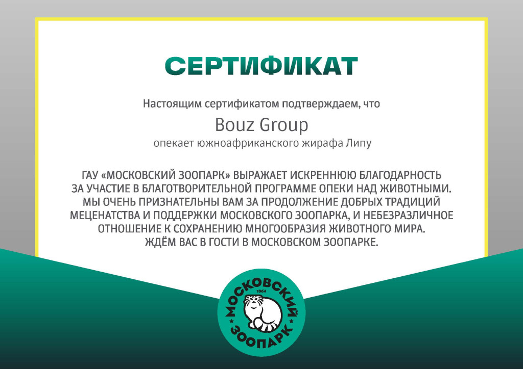 Blagotvoritelnost_BOUZ